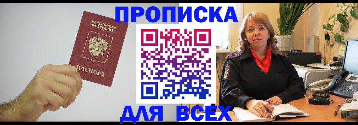 прописка паспорт в Краснодаре