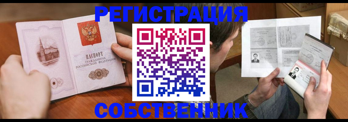 временная регистрация купить в Краснодаре