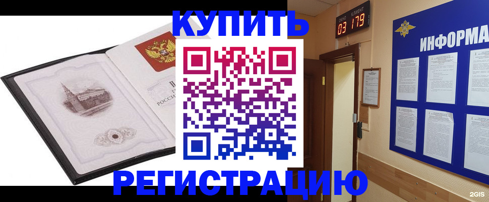 купить прописку в Краснодаре