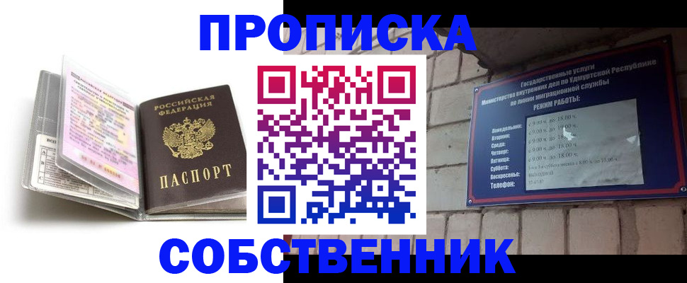 купить прописку в Краснодаре